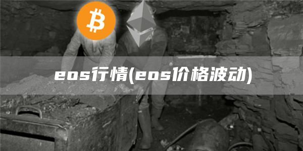 os行情 - os价格波动